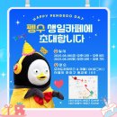[2025펭탄절생카] 펭탄절 생일카페 이용방법 및 특전 이벤트 안내(펭수 갤러리) 이미지