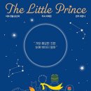 제13회 정기연주회 | 포천시립소년소녀합창단, 제13회 정기연주회 ‘어린왕자’ 개최