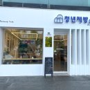 청년제빵소 이미지