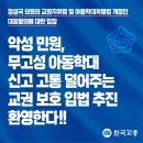 교원지위법 및 아동학대처벌법 개정안 대표발의 환영!!!!! 이미지