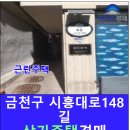 시흥대로148길 이미지