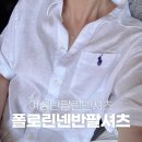 스킨by윤 | 폴로 랄프로렌 여성 린넨 반팔 셔츠 xs 세일하면 없음ㅋ