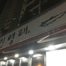 명태조림 전문점 고척동 김명태