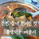 용궁먹골 이미지