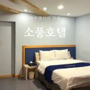 호텔소풍 | 파주 무인텔 통일동산 인근 주차장 넓은 모텔 소풍호텔