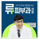 대연류피부과 이미지