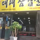 대패가득 이미지