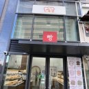 [청량리역 근처 동대문 맛집 빵집 만두집] 풍밀제과 바불리옛날왕만두 - 내돈내산찐후기