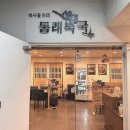 삼성복집 | 대치동 복집 추천 “동래복국” 삼성역 맛집 다다미정식 솔직후기