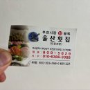 울산횟집 이미지