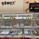 탕후루명가