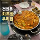 전민동 행정복지센터 회의실 | 대전 전민동 즉석떡볶이 맛집 추천｜화목한우리집 떡볶이 솔직후기