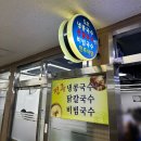 진주집 _ 여의도 콩국수 맛집 평일 오전 후기