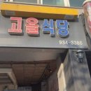 강화자연고을