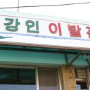 강인이발관 네이버블로그