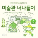 [시민교육]세계 미술관 산책 | [창원 가볼 만한 곳] 미술관 산책: 경남도립미술관 외관, 내부 시설 및 전시 총정리