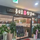 흥부골왕갈비 이미지