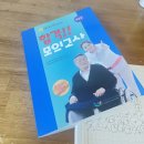 오로지건강 | 요양보호사 시험 D-2… 공부하는 나, 응원해줄 사람?