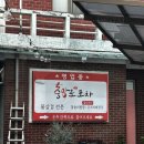 58 | 평택 야장 술집 맛집, 중앙로58포차 (불삼겹, 평일 후기)