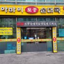 토종순대국 이미지