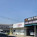 명품문카센터 이미지