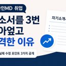 온라인MD 취업 컨설팅 후기 | 실제 수정 포인트 공개