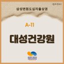 대성건강원 - 옥천군 연주길 30-1 | 대성건강원