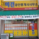 미건공인중개사사무소 이미지