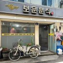 보운분식 - 부여군 중앙로13번길 23-5 | 보운분식