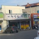 이화양품 - 익산시 익산대로20길 30-1 | 이화양품