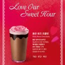 로즈 | 스타벅스 신메뉴 아이스 붉은 로즈 초콜릿 후기