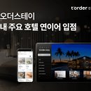 더스테이호텔 이미지