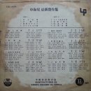 신해성 최신걸작집 [여인우정] (1962) 이미지