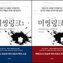 미씽링크 이미지