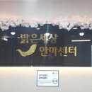 대명안마원 이미지