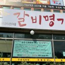 조박사 갈비명가 이미지