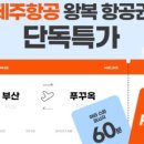 굿모닝할인항공권