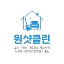 전곡삼일가구 | [원샷클린260525]동두천 송내동 더블유하우스 빌라 매트리스 청소