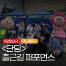 단담 이미지