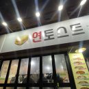 출출토스트분식 이미지