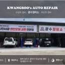 광수정비소 이미지