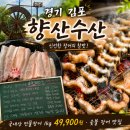 수산 | 김포 장어 맛집 향산수산후기