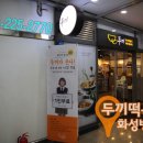 두끼떡볶이화성