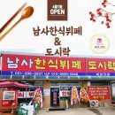 남사한식뷔페