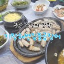 꼼장어먹으로가자