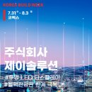 주식회사제이솔루션