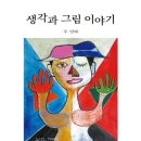 그림이야기 - 거제시 중곡로 40 | 그림이야기