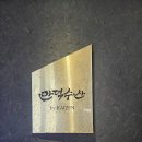 만덕수산 | 수성구 맛집 대구 맛집 추천! 프라이빗한 룸에서 즐긴 범어동 맛집 만덕수산 대구점 코스요리 후기