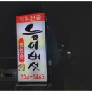 별빛 산골 능이버섯 이미지