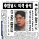 북한의 로열 패밀리에서 암살 대상자가 되어 암살 된 이한영 이미지